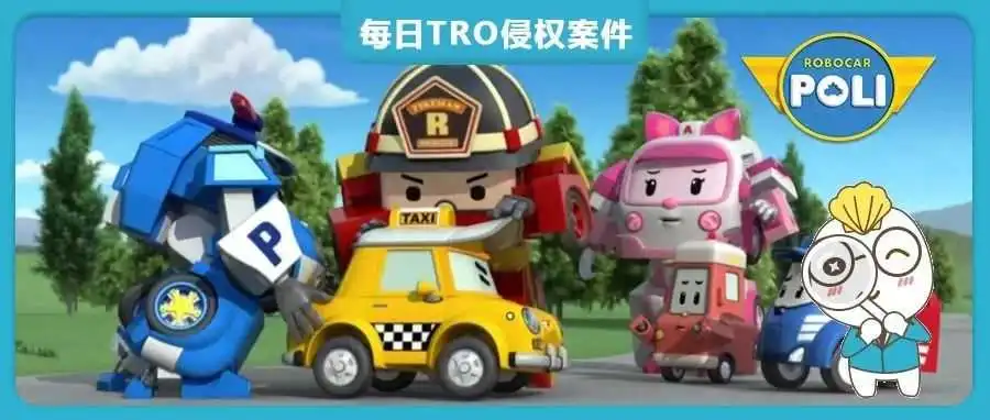 【25-cv-4137】HSP 律所代理Robocar Poli变形警车珀利TRO商标维权，未开始冻结账户资金！