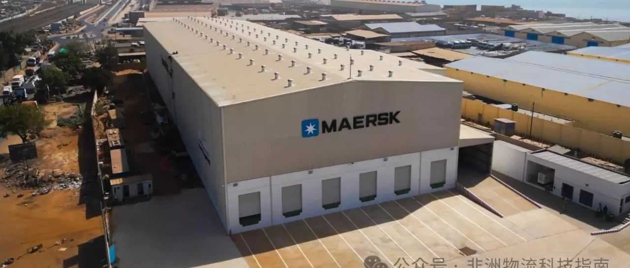 马士基在塞内加尔启用先进物流中心，助力西非供应链一体化