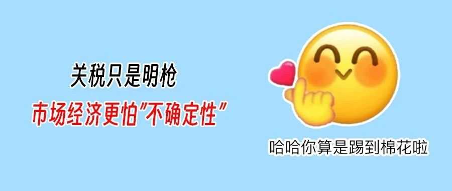 关税升级加剧全球经济衰退!不确定性才是最大风险?