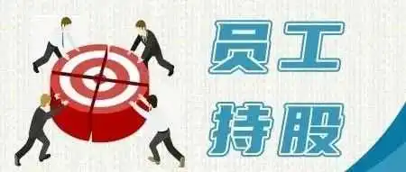 员工持股平台:有限合伙企业、有限责任公司的搭建形式与流程