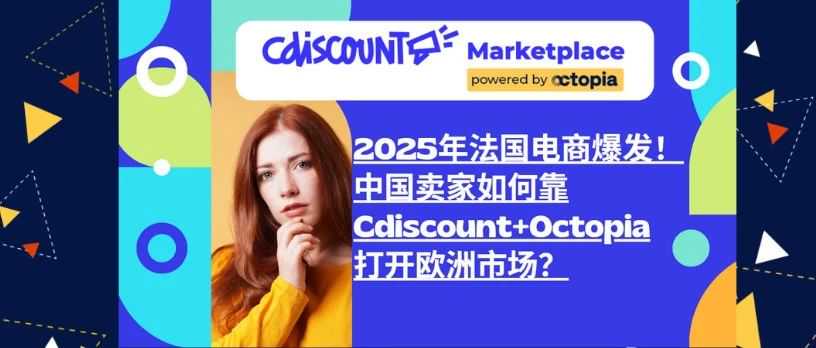 2025年法国/欧洲热销品类TOP6！选品就看这一份！