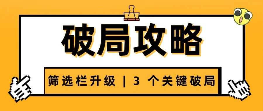 亚马逊筛选规则突变!卖家必看的破局攻略,速收!