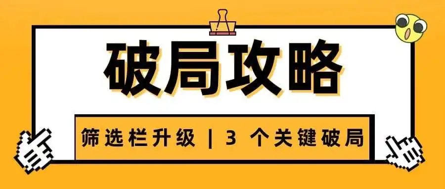 亚马逊筛选规则突变！卖家必看的破局攻略，速收！
