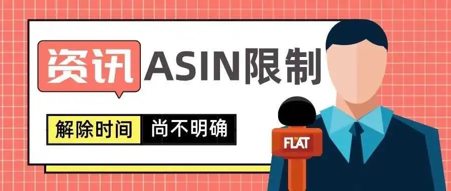 亚马逊ASIN发货限制突袭，卖家Prime Day前夕深陷补货困局