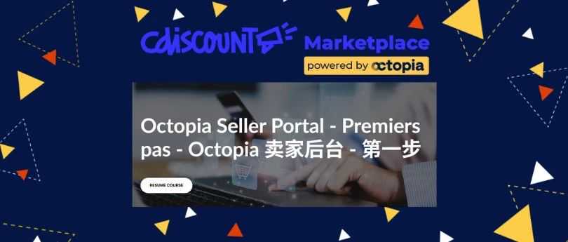 《设置你的店铺》入门模块!Cdiscount平台Octopia中文版免费电子学习课程全新上线啦!! 新手卖家必看!