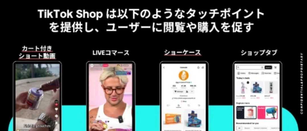 正式官宣：日本TikTok Shop即将上线！(新闻报导详解版)
