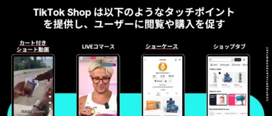 正式官宣:日本TikTok Shop即将上线!(新闻报导详解版)