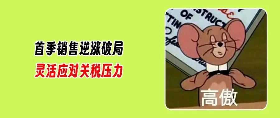 关税冲击不减势！亚马逊首季销售额逆涨10%破局突围！