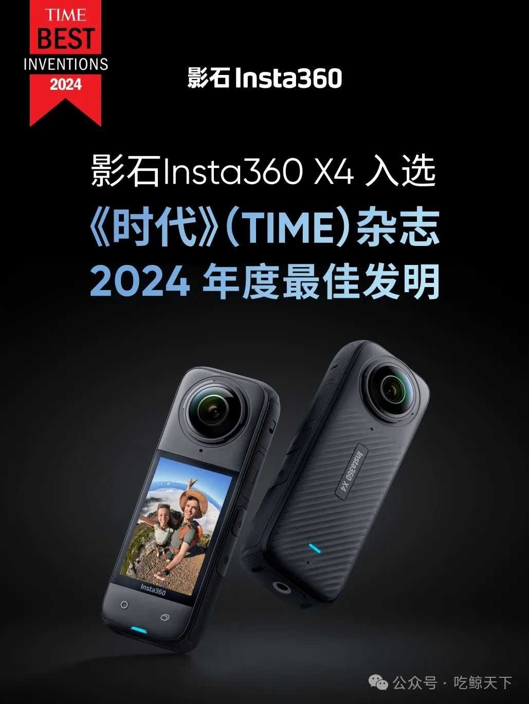 宝企影石产品再登《时代》杂志年度最佳发明