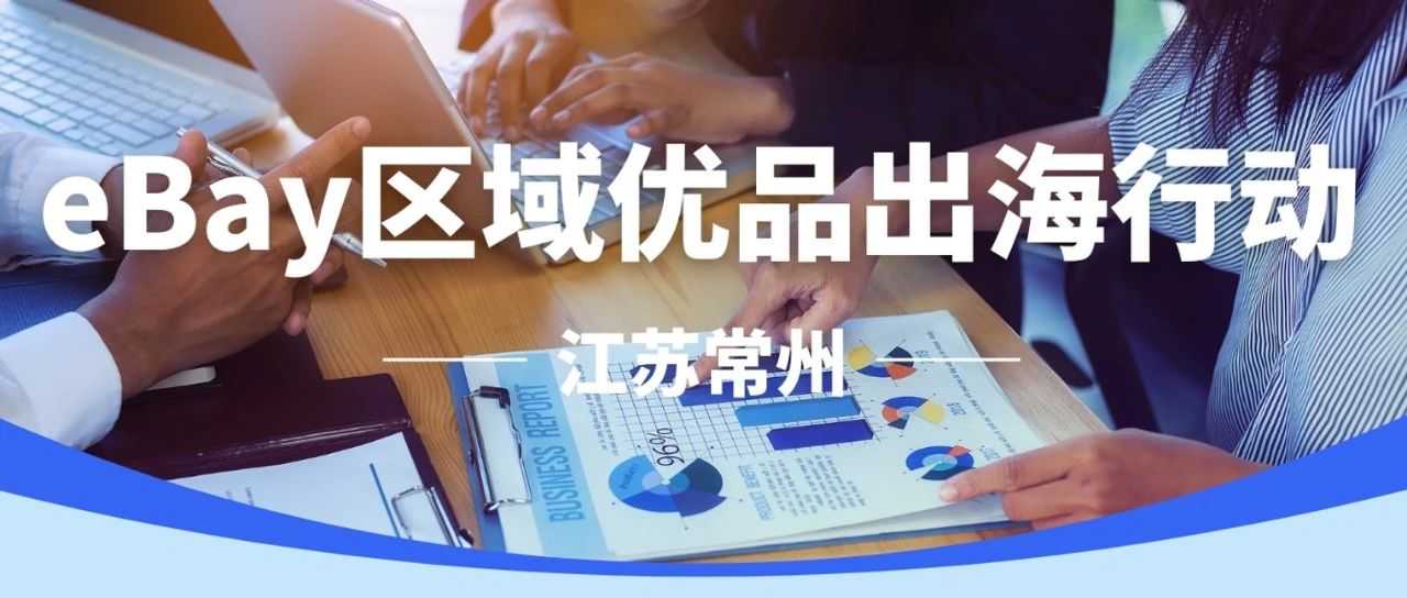 eBay大卖详解！新刊登如何斩获第一波优质流量？