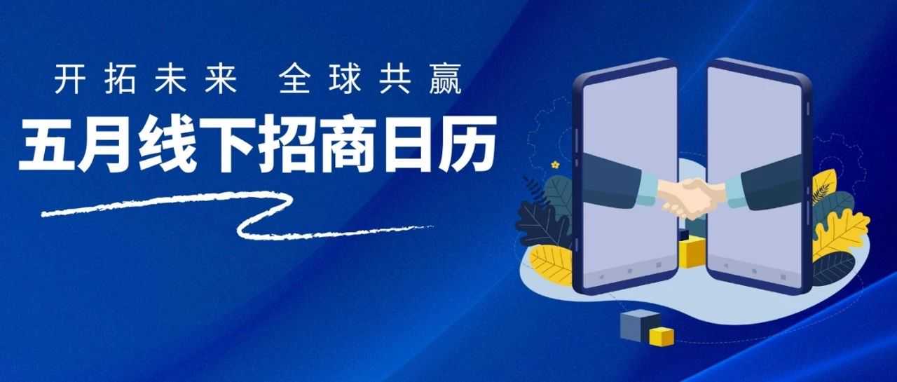 入驻eBay！相约五月全国招商活动！