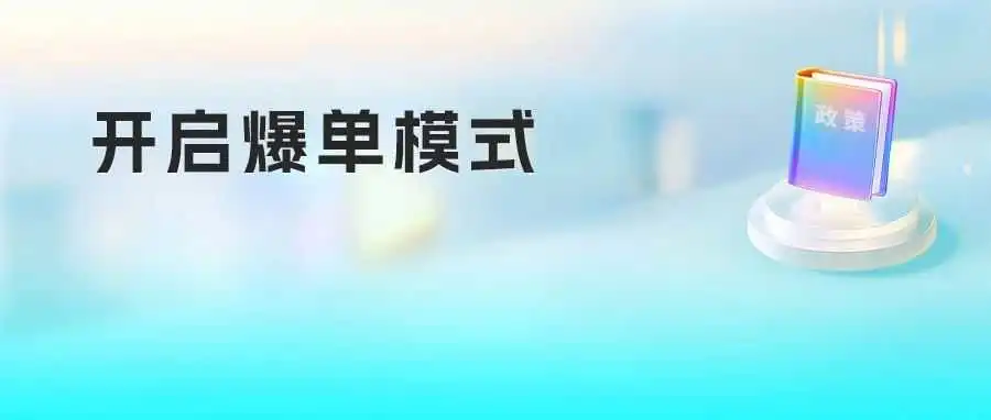 关税大降,跨境电商迎“喘息期”,卖家一定要做好这几点
