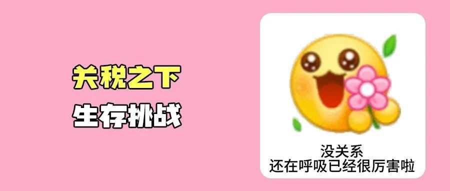 关税减免成中国电商破局关键?TikTok Shop再遇新阻力?