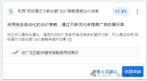 Google Ads】谷歌广告建议要如何操作？如何提高优化得分？_大数跨境｜跨境从业者专属的媒体平台