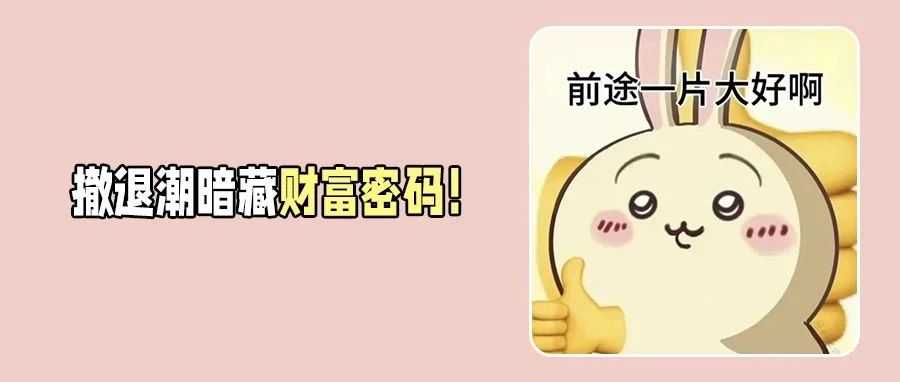 卖家内卷退退退!!亚马逊竞争减缓触发红利再分配!