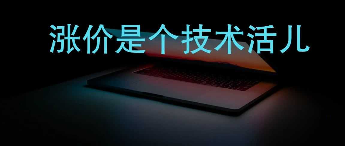 日本消费者对于电商涨价的容忍度有多高？