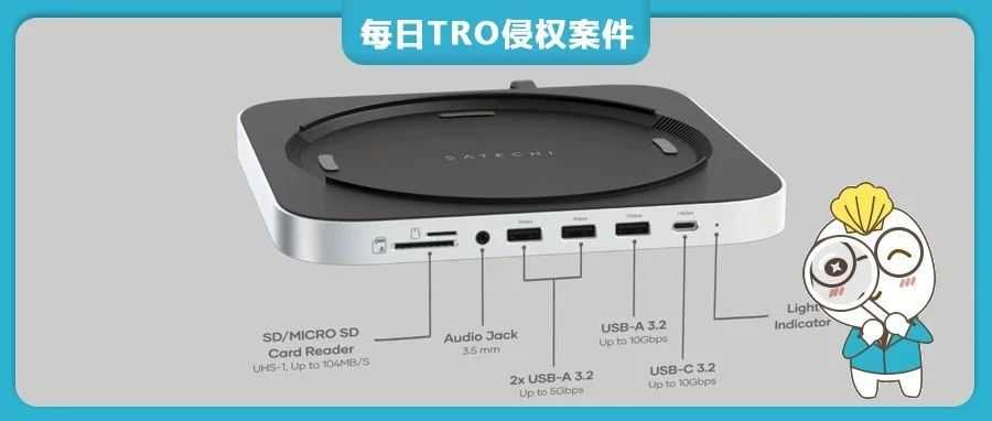 外观专利侵权危机:亚马逊卖家如何用不侵权抗辩恢复链接?(电脑集线器为例)