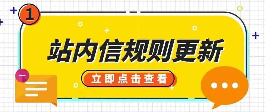 【紧急】亚马逊站内信新规落地！卖家“强制重要”标记权限遭移除