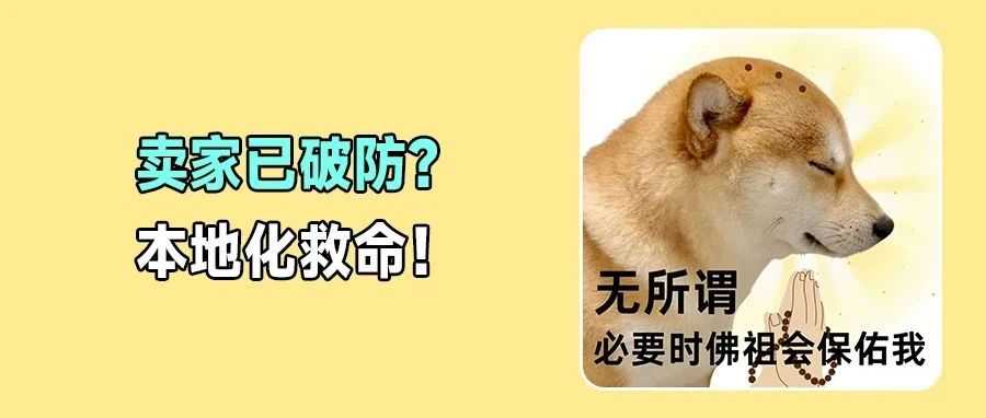 Temu危局：欧洲本地化能否扭转颓势？跨境卖家迎来新机遇！