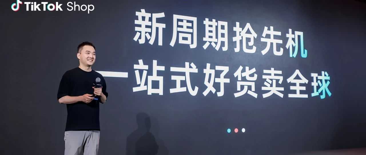 TikTok Shop欧洲、墨西哥、日本新市场新商机，已有卖家尝到爆单滋味