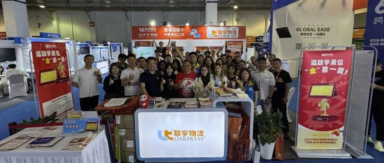 火爆ing|直击宁波跨博会联宇物流7号馆B39展位现场，人气爆棚，“金”彩不断！