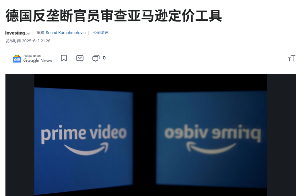 突发！亚马逊定价遭德反垄断警告！定价机制或将被迫调整？