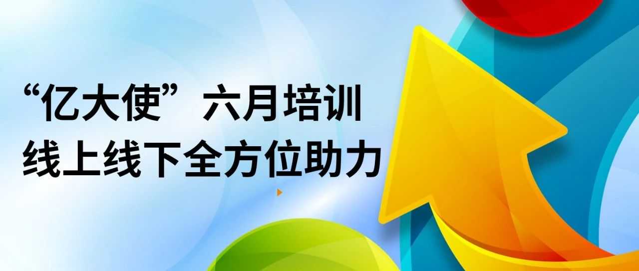 六月eBay官方培训！青岛、深圳、广州、上海、杭州、长沙
