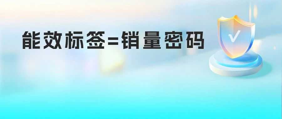 强制合规!欧盟能效新规6月生效