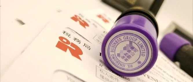 香港公司注意!这 3 类高频税务风险易触发税局调查,快收好这份合规指南!