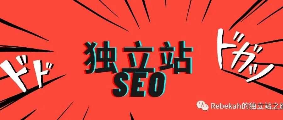 从零开始做好SEO-第 1 篇
