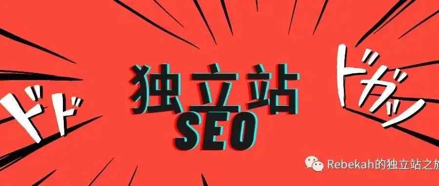 从零开始做好SEO-第 1 篇