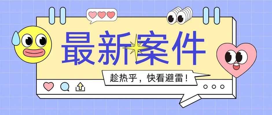 Keith律所蘑菇陶瓷置物架和蝴蝶画成最新雷区,国人音箱收纳袋也来"补刀"!速避险!!