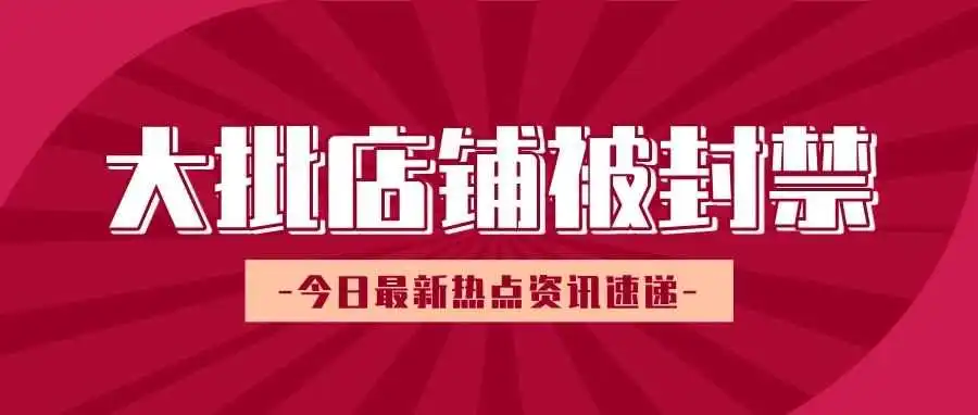警惕！部分亚马逊卖家店铺伪装自营引风波