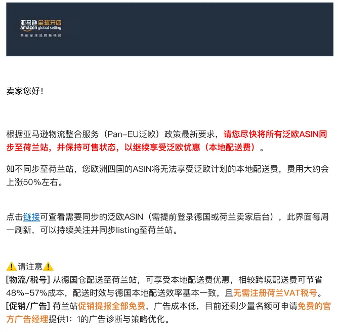 亚马逊泛欧计划新规：6月25日前必须加入荷兰站！