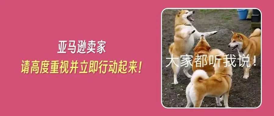亚马逊Prime Day入仓截止期公布!你的Listing面临清退?速查!