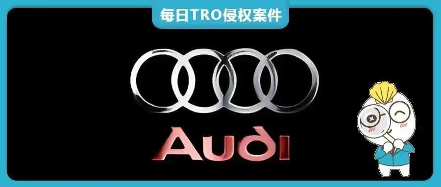 【25-cv-6407】连发2案！GBC律所代理AUDI 奥迪商标TRO维权，未开始冻结账户资金！