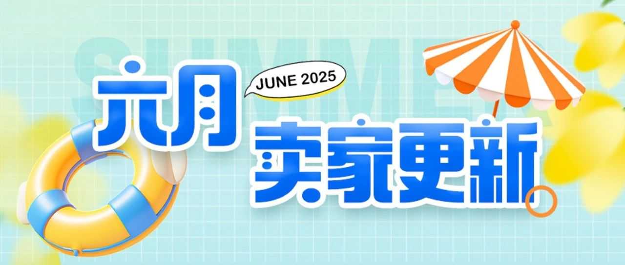 eBay卖家更新！运营效率更高，交易保障提升