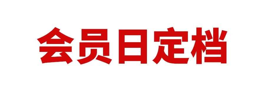 重磅！亚马逊2025年Prime会员日定档7月8日-11日