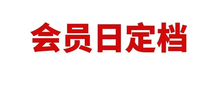 重磅!亚马逊2025年Prime会员日定档7月8日-11日