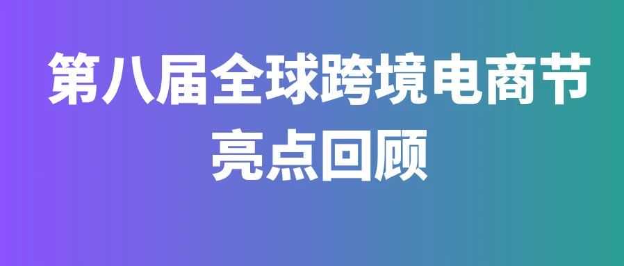 喜讯｜凯琦揽获「大国航海家+阳光守护奖」闪耀2025全球跨境电商节