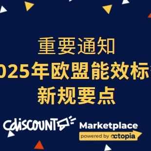 重要通知!新手机,智能手机和平板电脑必须展示能效标签!