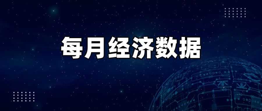 一篇就够了！5月美国市场经济动态