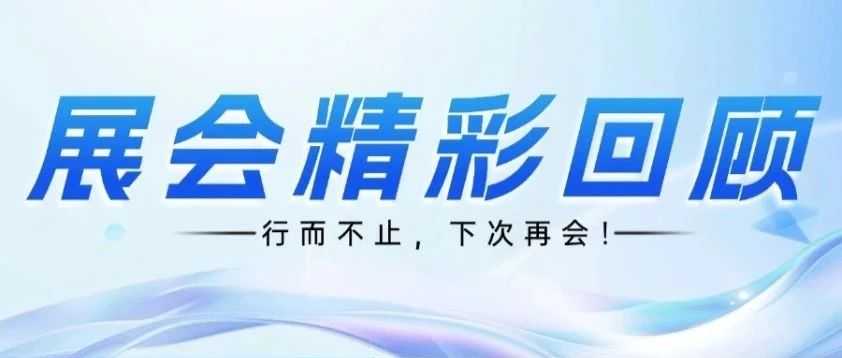 6月展会精彩汇总｜直击联宇物流的高光时刻