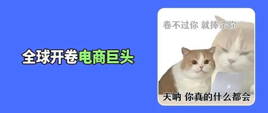 TikTok Shop全球开卷?日本开站,拉美市场扩张加速狂卷Shein、Temu!