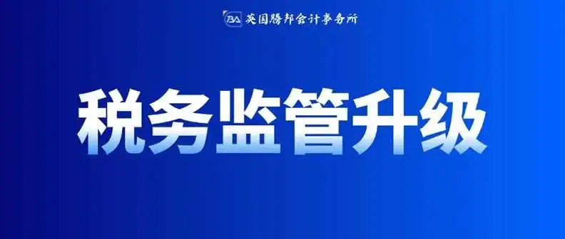 税务监管再收紧！跨境卖家营收情况透明化，跨境平台需严格报税