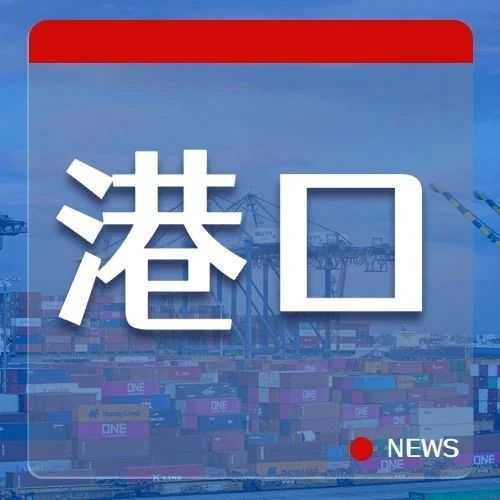 盐田国际联手中远海运,首单!