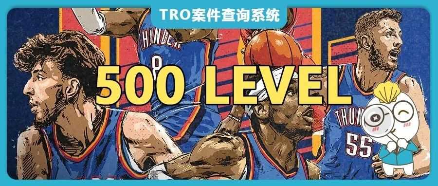 【25-cv-6691】258家店铺“中招”!500 Level服饰品牌商标TRO维权,传票已批量发出!