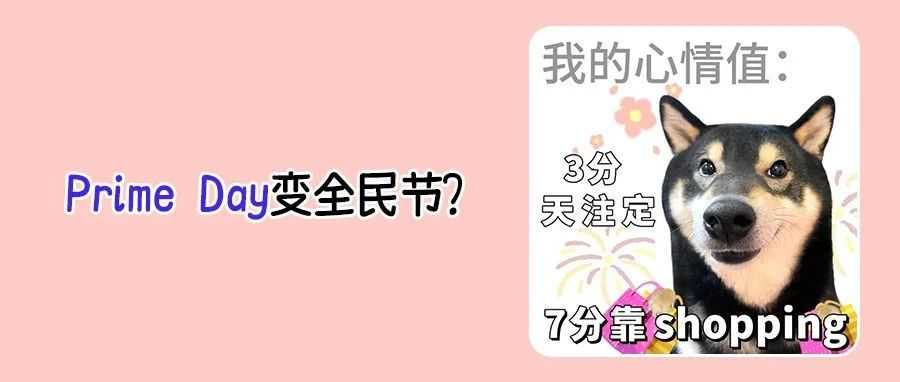 亚马逊Prime Day引发全行业竞争!夏促之争谁能取胜?