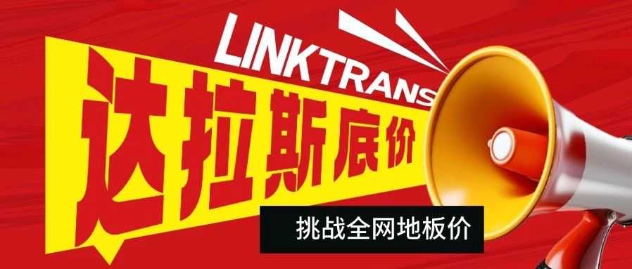 联宇达拉斯全网固定价，只要5.18元，联宇物流给你包了！