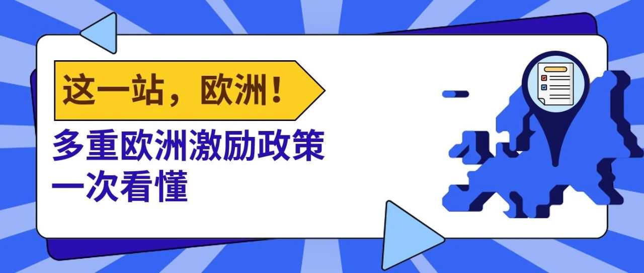 开店有补贴，出海有流量！eBay欧洲市场拓展激励计划来了！